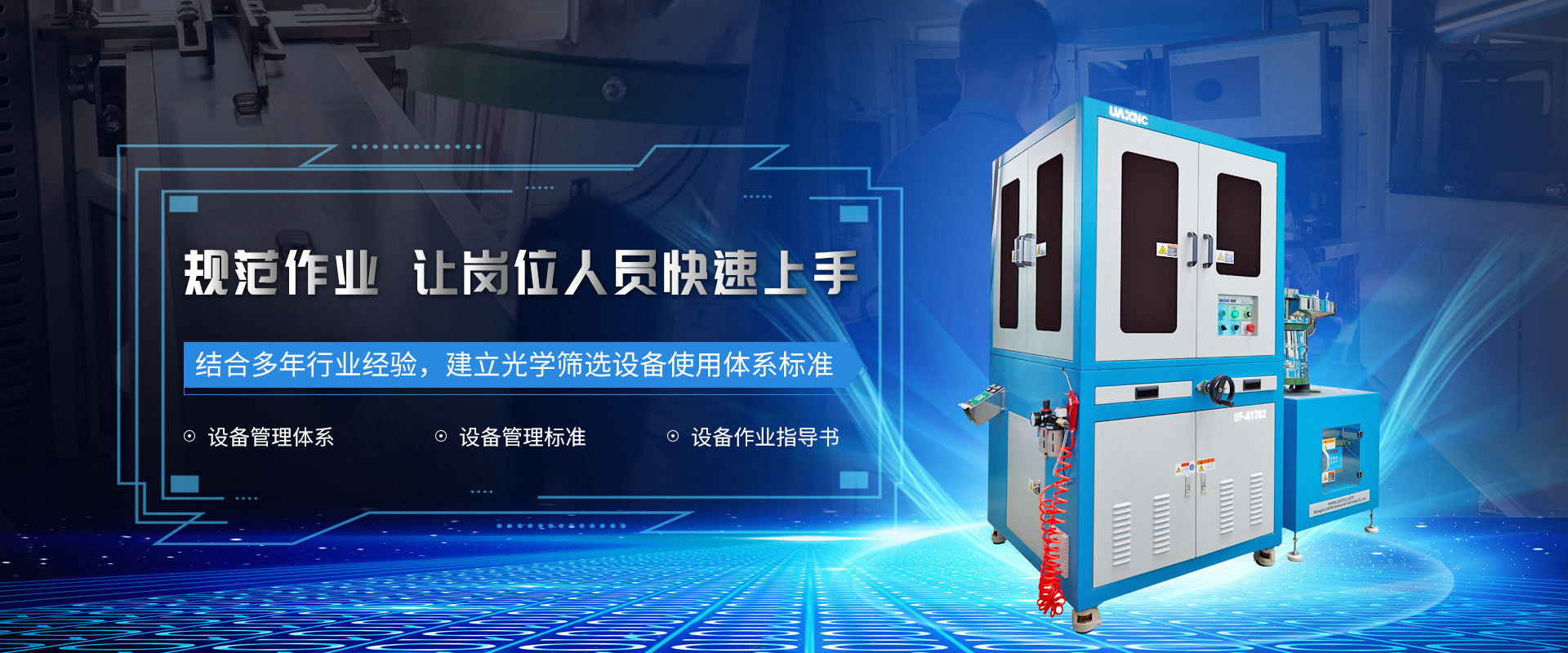 岳展精密科技banner