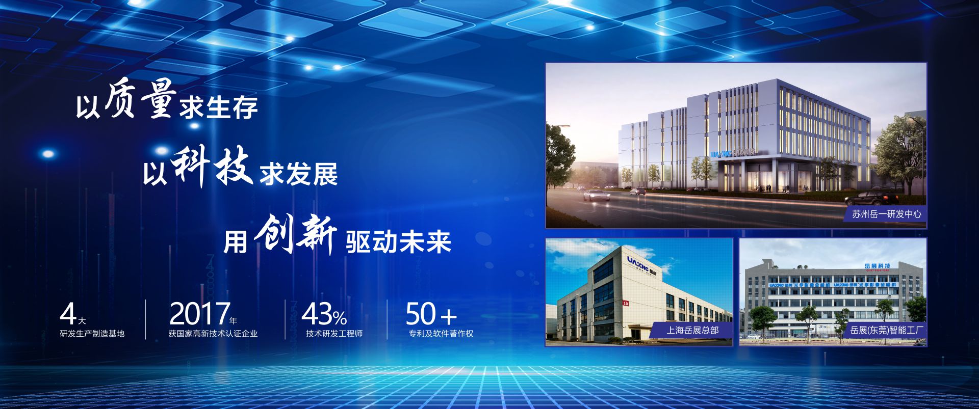 岳展精密科技banner