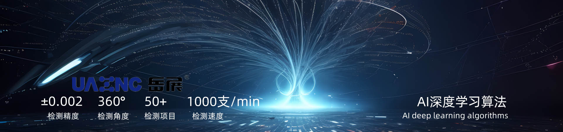 岳展精密科技banner