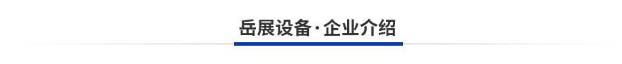 光学筛选机企业简介